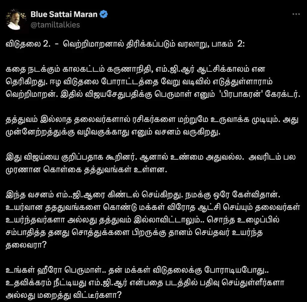 வெற்றிமாறனை வெளுத்து வாங்கும் ப்ளூ சட்டை மாறன்.. எல்லாம் எலான் மஸ்க் பண்ற வேல