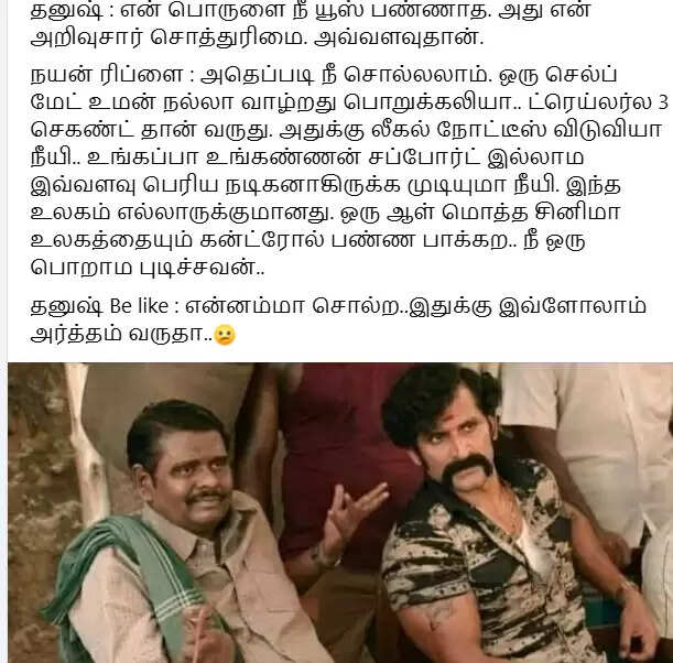 நயன் நினைச்சது ஒன்னு, நடந்தது ஒன்னு.. தனுஷுக்கு பெருகும் ஆதரவுகள், ட்ரெண்டாகும் மீம்ஸுகள்!