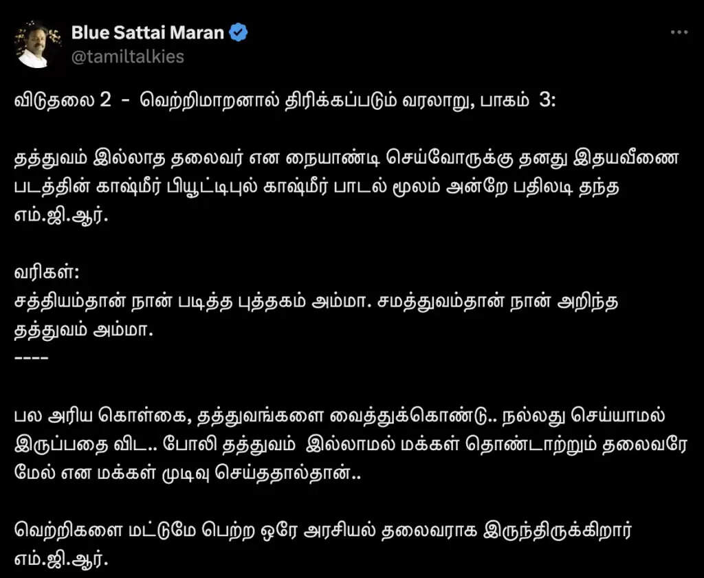 வெற்றிமாறனை வெளுத்து வாங்கும் ப்ளூ சட்டை மாறன்.. எல்லாம் எலான் மஸ்க் பண்ற வேல