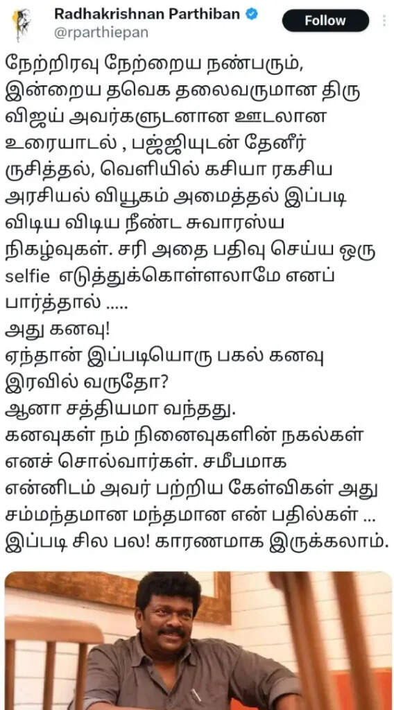 TVK தலைவர் விஜய்யை சந்தித்த பார்த்திபன்.. ரகசிய அரசியல் வியூகம், பரபரப்பான ட்வீட்