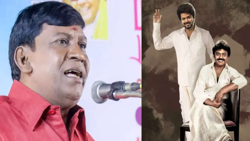 மீண்டும் அரசியல் மேடையில் வடிவேலு.. அப்ப விஜயகாந்த் இப்ப விஜய், இம்சை அரசனின் ராசி எடுபடுமா.?