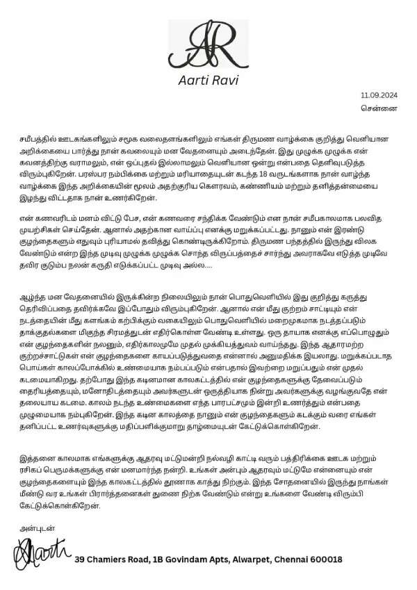 மனைவி, மகன்களுக்கு தெரியாமல் ஜெயம் ரவி எடுத்த முடிவு.. ஆர்த்தி வைத்த குற்றச்சாட்டு