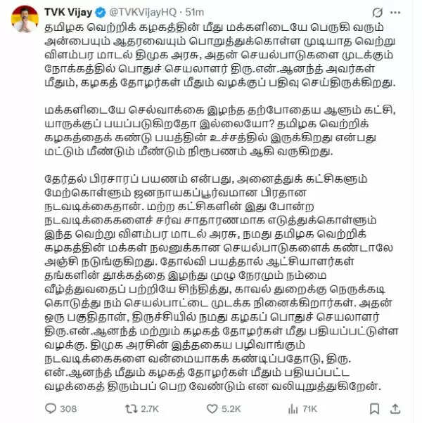 திமுக பயந்து நடுங்குகிறதா.? தமிழக வெற்றிக் கழகத்தின் மீது வழக்கு, விழி பிதுங்கும் விஜய்