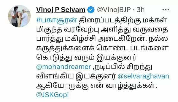 வாத்திக்கு போட்டியாக அழுத்தமான மெசேஜ் சொன்ன பகாசூரன்.. அனல் பறக்கும் ட்விட்டர் விமர்சனம்