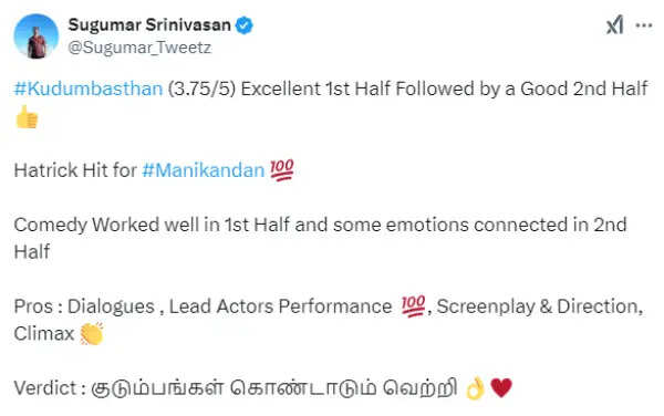 மிடில் கிளாஸ் பையனின் அவஸ்தை.. மணிகண்டனின் குடும்பஸ்தன் ட்விட்டர் விமர்சனம்