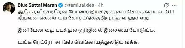 இனி அத செய்யாம இருங்க ஆதிக்! இளையராஜா மூலம் AK டீம்-க்கு கடும் எச்சரிக்கை