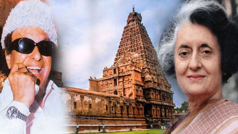 தஞ்சாவூர் கோவிலை கண்டு நடுங்கும் விஐபிகள்.. எம்ஜிஆர், இந்திரா காந்திக்கு ஏற்பட்ட விபரீதம்
