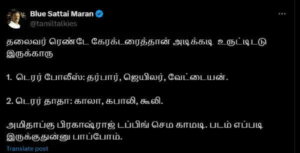 2 கேரக்டரை மட்டுமே உருட்டும் தலைவர்.. ரஜினியை சீண்டும் பிரபலம்
