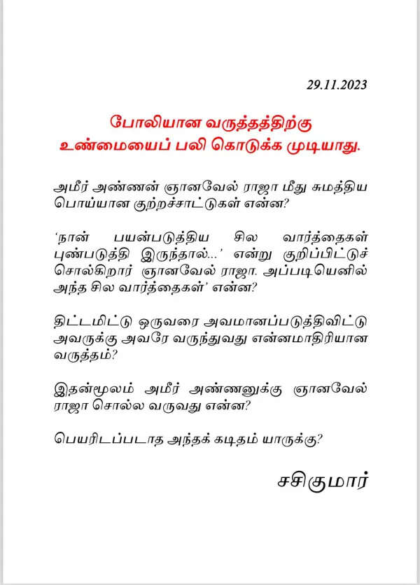 மொட்டை கடுதாசியில் அறிக்கையை வெளியிட்டால் நம்பிடுவோமா.? மன்னிப்பை ஏற்காத இயக்குனர்