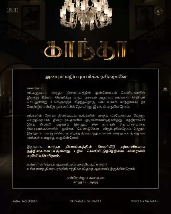 Lokah வசூலை பார்த்துட்டு ரிலீஸ் தேதியை தள்ளிபோட்ட துல்கர்.. ஷாருக் கானை மிஞ்சிய கல்யாணி