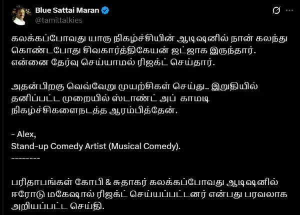 சிவகார்த்திகேயன் ரிஜக்ட் செய்த போட்டியாளர்.. இன்று பிரபல ஸ்டாண்ட் அப் காமெடியன்