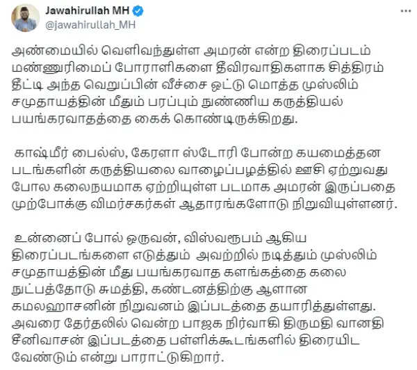 துப்பாக்கி, விஸ்வரூபம் போல் அமரனும் கேடுகெட்ட படம்.. கலையல்ல நீதியின் கொலை, பொங்கிய அரசியல் பிரபலம்