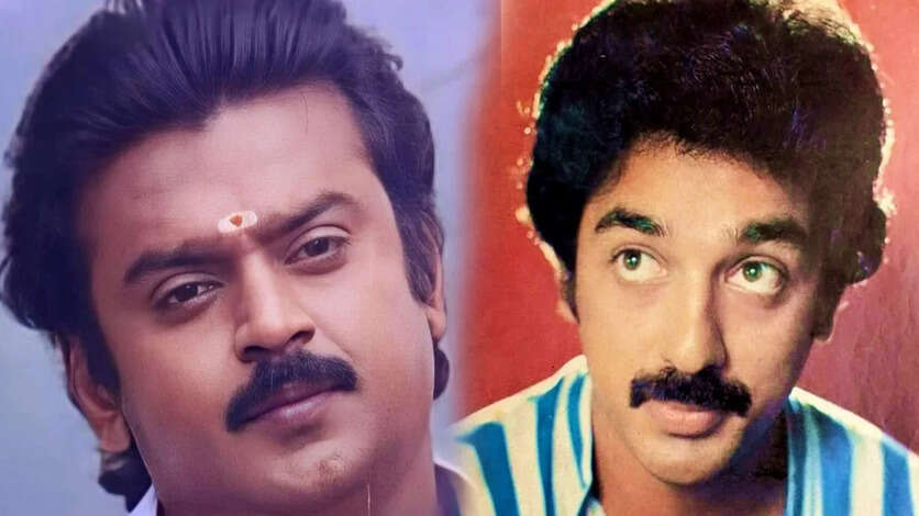 விஜயகாந்தை இன்சல்ட் செய்த கமலஹாசன்.. சம்பவம் செஞ்சுவிட்ட கேப்டன்!