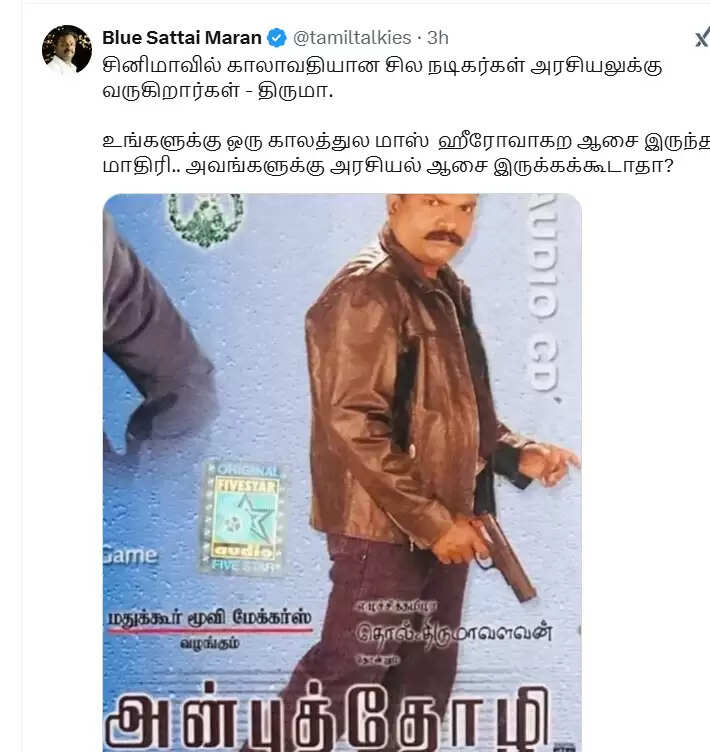 டக்குனு விஜய்க்கு முழு ஆதரவு அளித்த ப்ளூ சட்டை.. அட! இது நம்ம லிஸ்டுலேயே இல்லையே