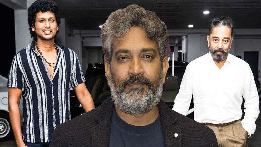 ராஜமவுலியை ஒரே சீனில் மிரட்டி விட்ட லோகேஷ்.. கமல் முன்னாடி நடந்த சுவாரசியமான சம்பவம்