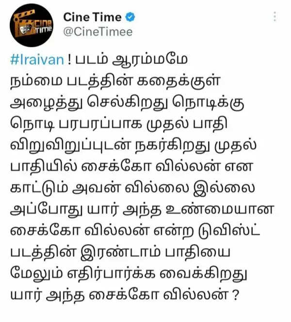 நெஞ்சை பதப்பதைக்க வைத்த சைக்கோ திரில்லர்.. ஜெயம் ரவியின் இறைவன் ட்விட்டர் விமர்சனம்
