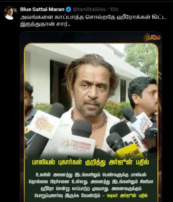 கருவாடுக்கு பூனை காவலா.? அர்ஜுன் பேச்சுக்கு ப்ளூ சட்டை கமெண்ட்