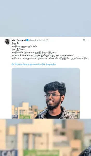 சாவுல கூட ஜா**தி பாக்கணுமா சார்?. சர்ச்சையை கிளப்பிய மாரி செல்வராஜின் X தள பதிவு!