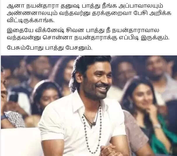 நயன் நினைச்சது ஒன்னு, நடந்தது ஒன்னு.. தனுஷுக்கு பெருகும் ஆதரவுகள், ட்ரெண்டாகும் மீம்ஸுகள்!