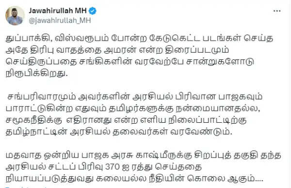 துப்பாக்கி, விஸ்வரூபம் போல் அமரனும் கேடுகெட்ட படம்.. கலையல்ல நீதியின் கொலை, பொங்கிய அரசியல் பிரபலம்