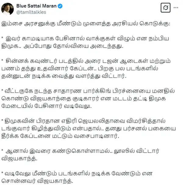 மீண்டும் அரசியல் மேடையில் வடிவேலு.. அப்ப விஜயகாந்த் இப்ப விஜய், இம்சை அரசனின் ராசி எடுபடுமா.?