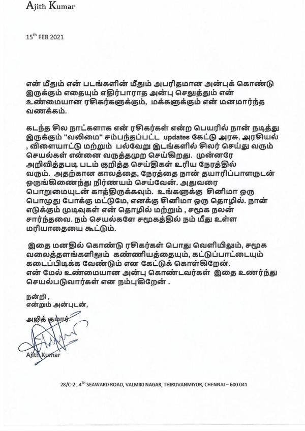 ajithkumar-statement