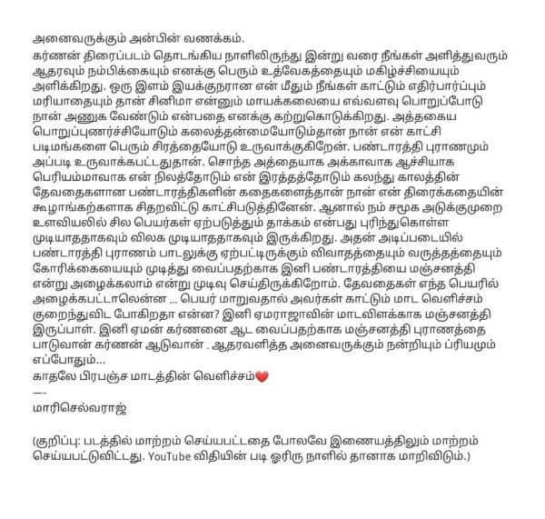 mari-selvaraj-statement