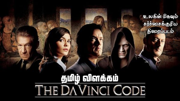 the da vinci code