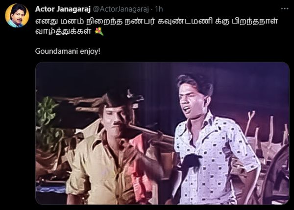 goundamani-janagaraj-cinemapettai