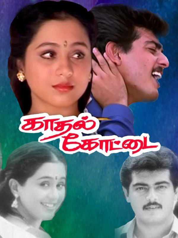 kadhal-kottai-cinemapettai