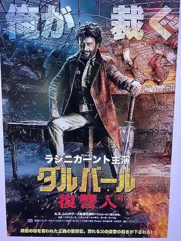 rajini-movie-japan