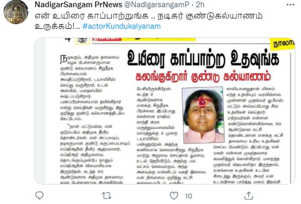 nadigar-sangam-kundu-kalyanam