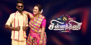 mr-ms-chinnathirai