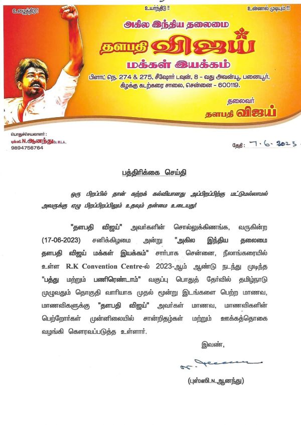 vijay-announcement-vinemapettai