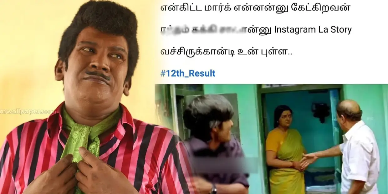 Memes: டாக்டர் ஆகி ஏழை மக்களுக்கு சேவை செய்வேன்.. தம்பி நீ பாஸ் ஆனது ...