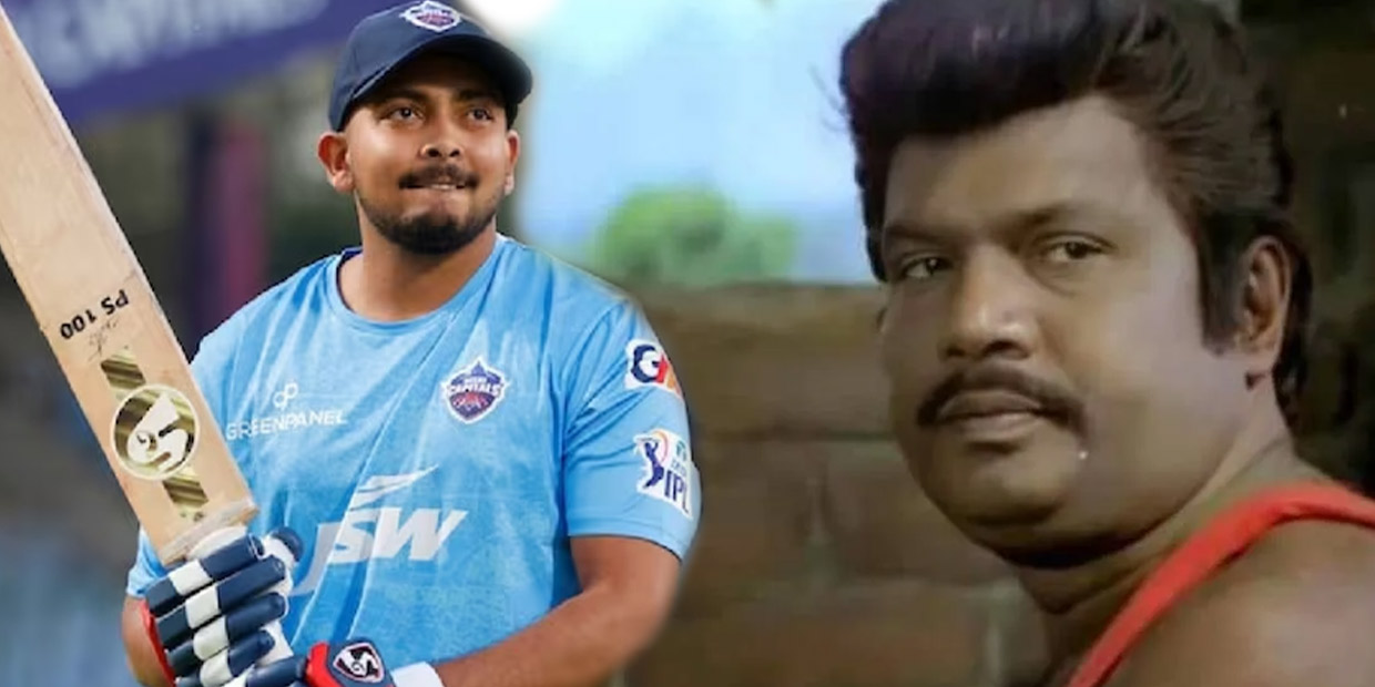 கவுண்டமணி சொன்ன மாதிரி இனிமேல் வந்தா என்ன வராட்டி என்ன.. பிரித்திவ் ஷா கொடுக்கும் ஷாக்