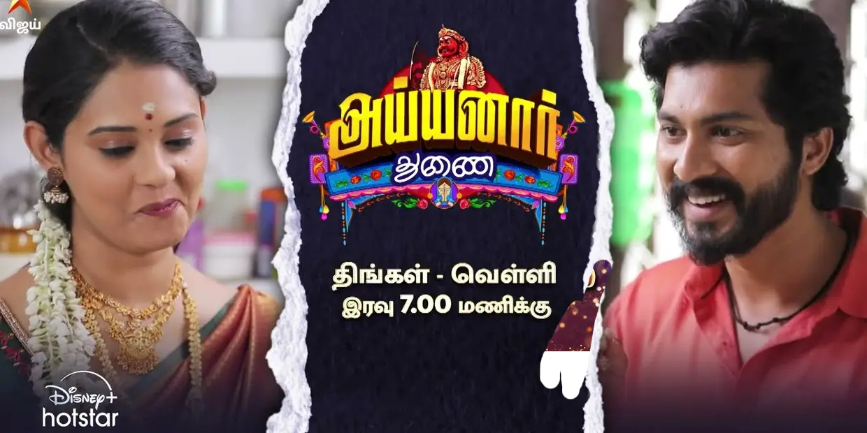 In the Ayyanar sub-serial, Pandian gives up his girlfriend for his brother.