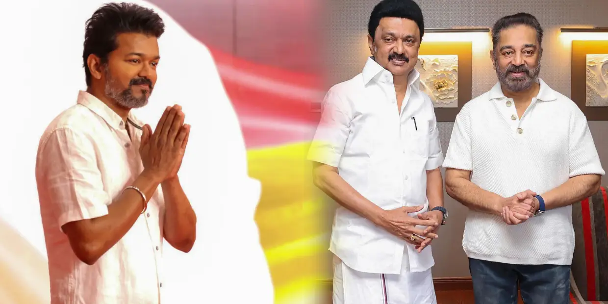 கொள்கை எதிரியோடு கூட்டணியா.. கமல் போல் அந்த பல்டி அடிப்பாரா விஜய்.?