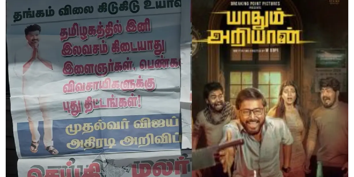 vijay vs yathum ariyan